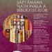 Memorialul Ipotești ‒ Centrul Național de Studii Mihai Eminescu organizează ediția anuală a Săptămânii Naționale a Bibliotecilor