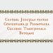 Al patrulea titlu de „Tezaur Uman Viu” câștigat de județul Botoșani