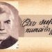 3 iulie 1973 – A încetat din viață Vasile Popovici, compozitor român