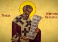 SINAXAR ORTODOX 2024: Sfântul Ierarh Teofan Mărturisitorul, Episcopul Niceei