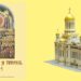 A fost publicat „Anuarul liturgic și tipiconal 2025”, cu rânduielile bisericești zilnice