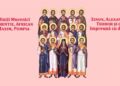 SINAXAR ORTODOX 2925: Sfântul Mucenic Terentie și cei împreună cu dânsul