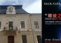 „Lumina ta, lumina mea”. Expoziție contemporană de fotografie din China și România, la Muzeul de Istorie din Suceava
