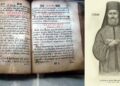 26 august 1510 – A apărut Octoihul, a doua carte imprimată de ieromonahul şi tipograful Macarie de la Târgovişte