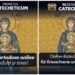 Arhiepiscopia Germaniei organizează o serie de cateheze online în limbile română și germană