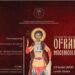 Arhiepiscopia Sucevei și Rădăuților organizează cea de-a VI-a ediție a Concertului de muzică bizantină „Ofrandă Mucenicului Ioan”