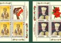 Romfilatelia marchează proclamarea canonizării Sfintei Maria Brâncoveanu printr-o nouă emisiune filatelică